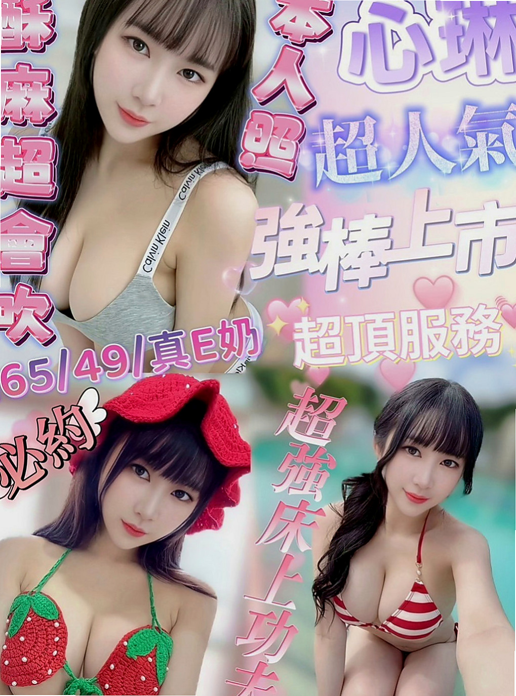 松山找女人：爽爽 |古箏音樂老師|170cm|44kg/|D杯|22y|