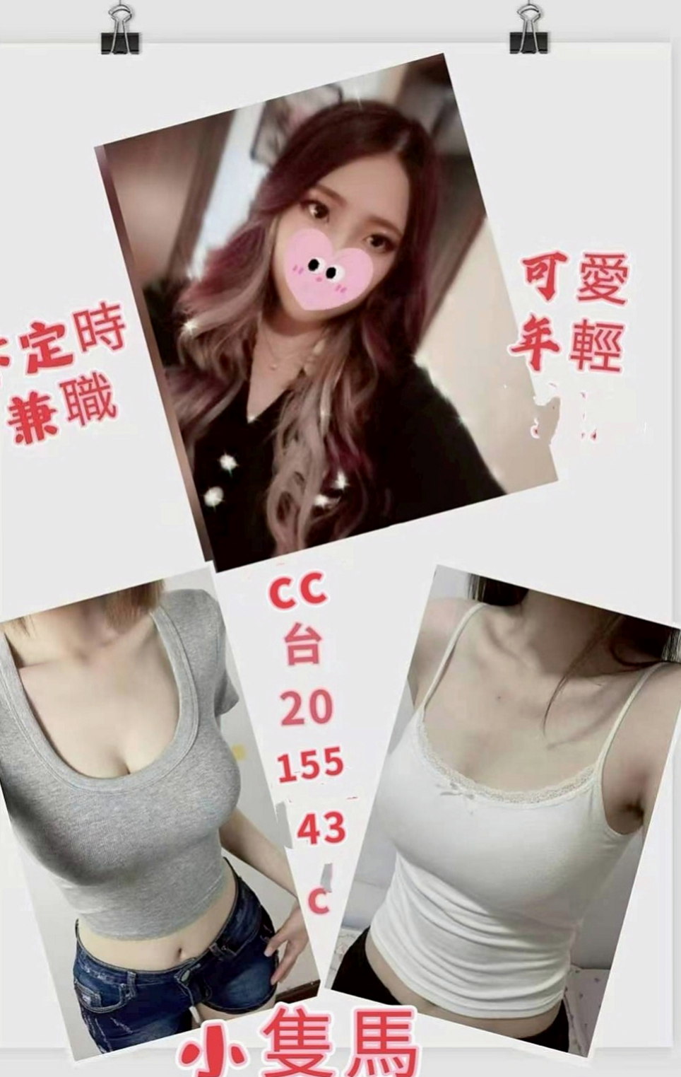 新北外送茶|找援：梅子 |白虎小妹|164cm|50kg|D杯|24y|