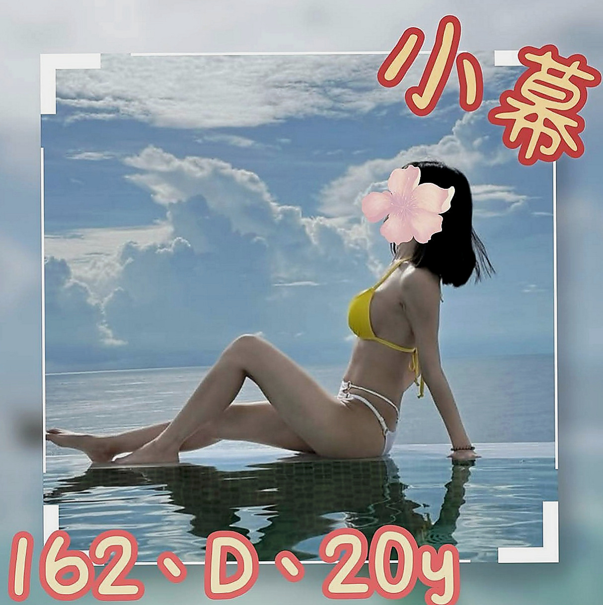 彰化定點茶|找小姐：夢琪 |高跟秘書|166cm|51kg|E杯|22y|