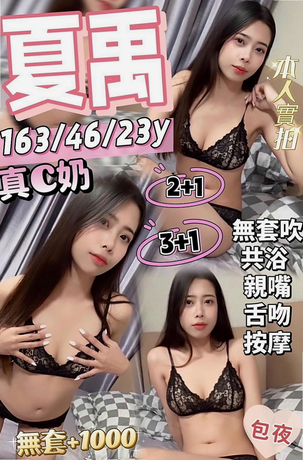 西屯小姐外出：文靜 |情色D奶女教主|166cm|44kg/|D杯|19y|