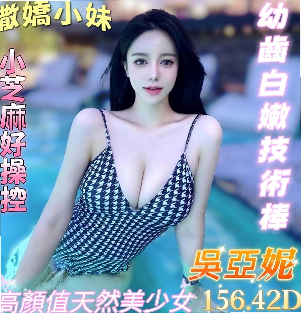台東外送茶|外送茶莊：饅頭 |推拿師|168cm|50kg|C杯|18y|