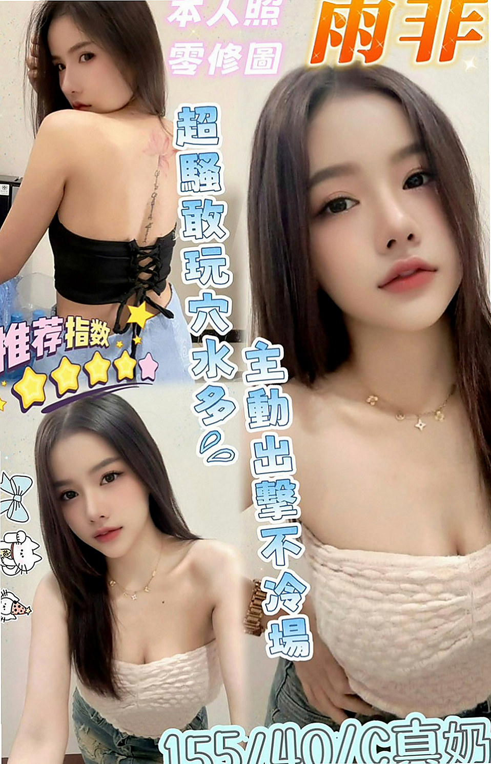 蘇澳油壓：多芬 |俏皮主播|169cm|52kg|E杯|19y|