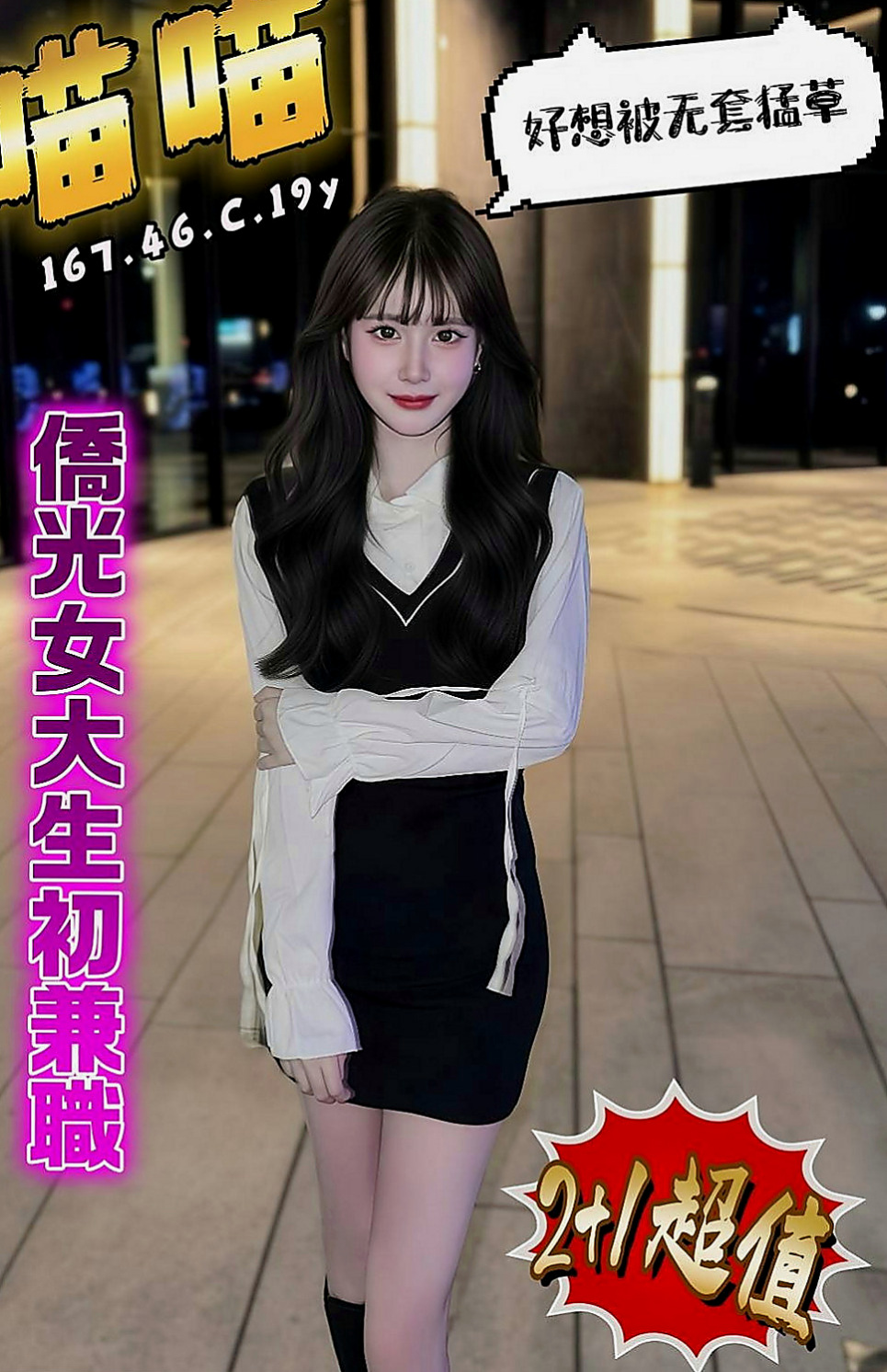 石岡外約茶：云熙 |高中妹|164cm|50kg|E杯|23y|